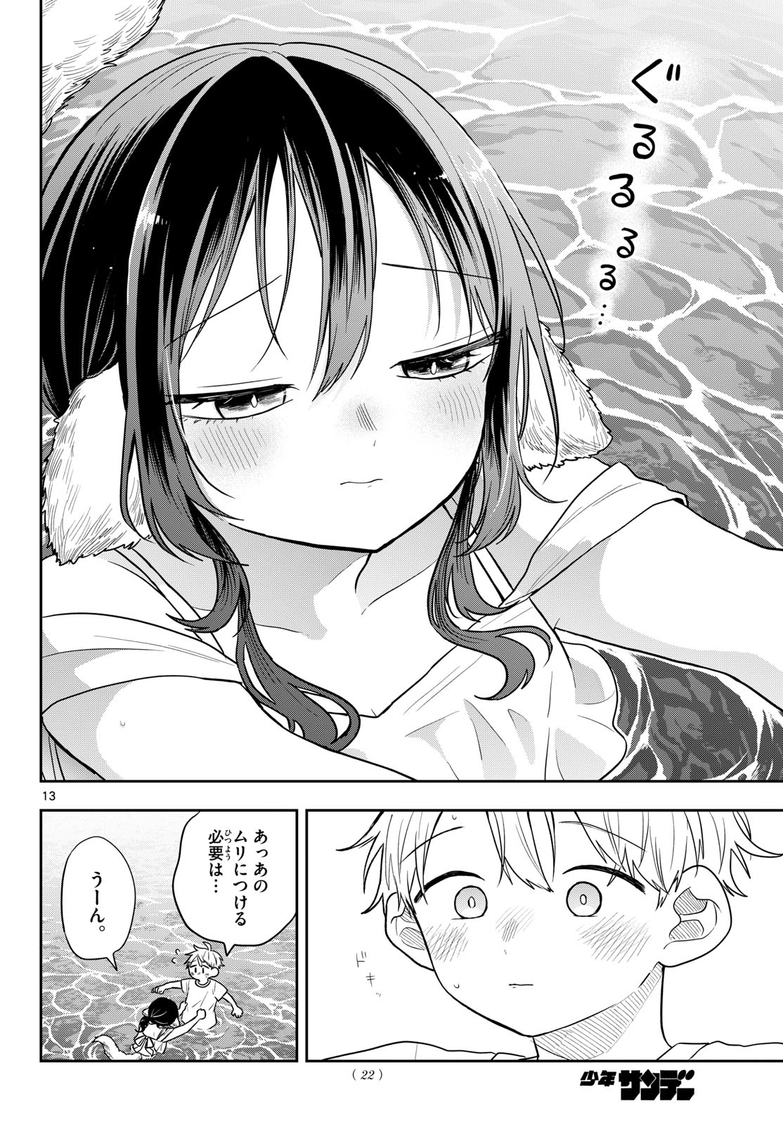 TSUMIKI OGAMI & THE STRANGE DAILY LIFE Chapter 103 - Page 14