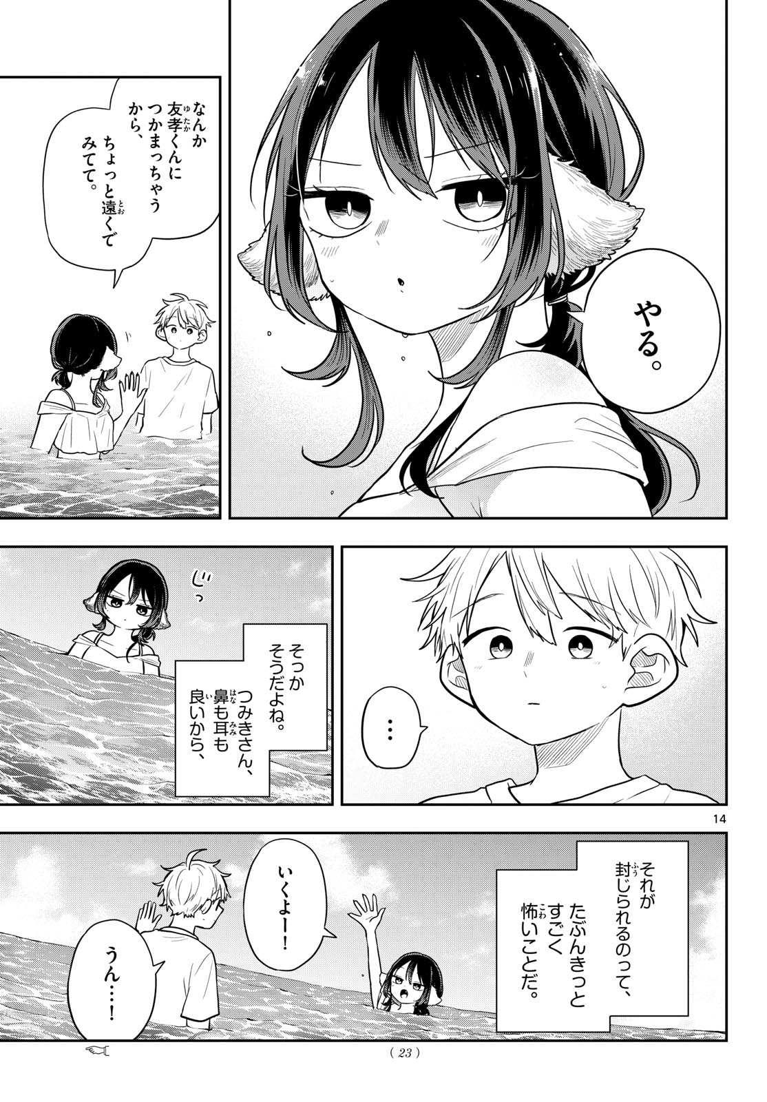 TSUMIKI OGAMI & THE STRANGE DAILY LIFE Chapter 103 - Page 15