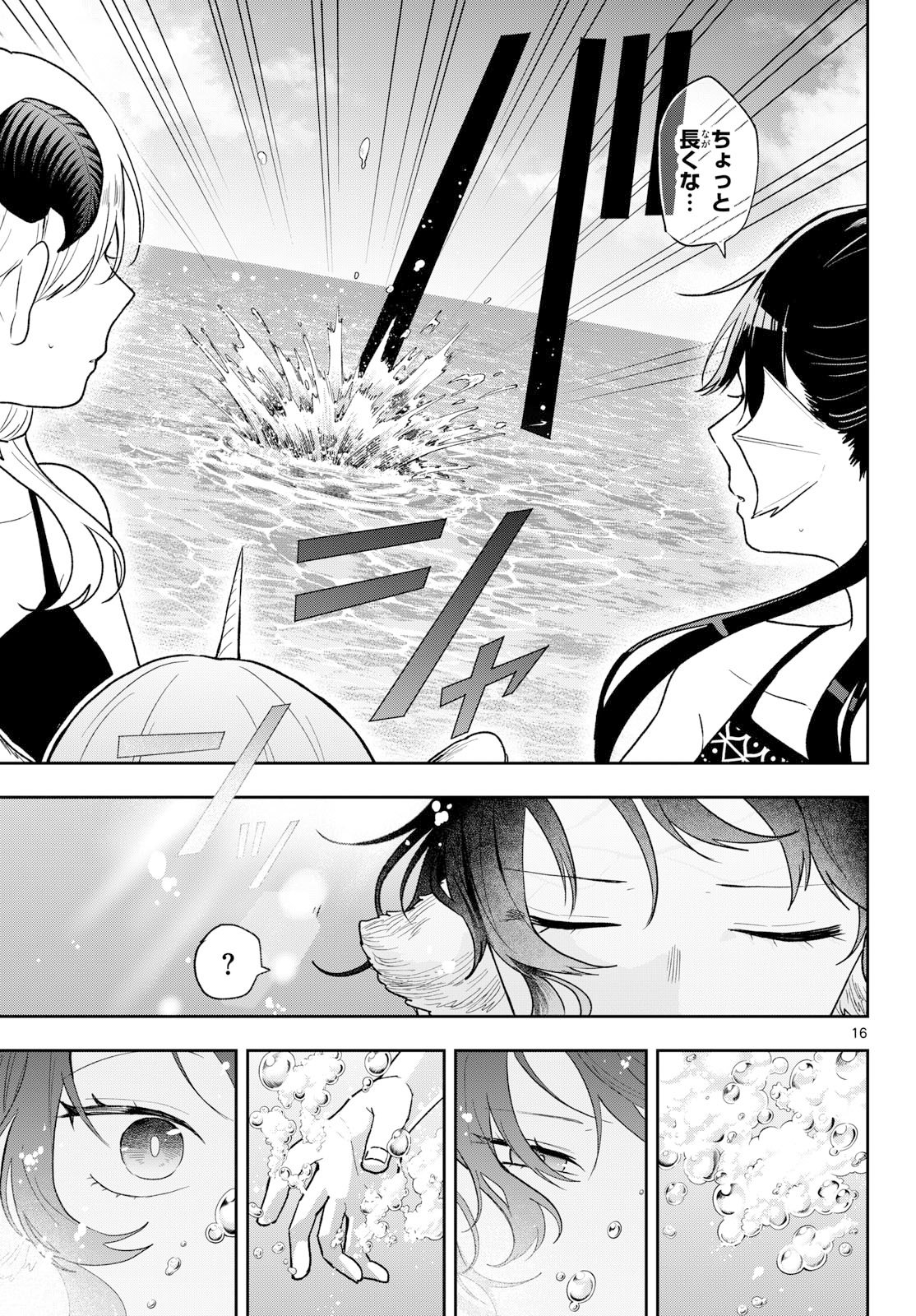 TSUMIKI OGAMI & THE STRANGE DAILY LIFE Chapter 103 - Page 17