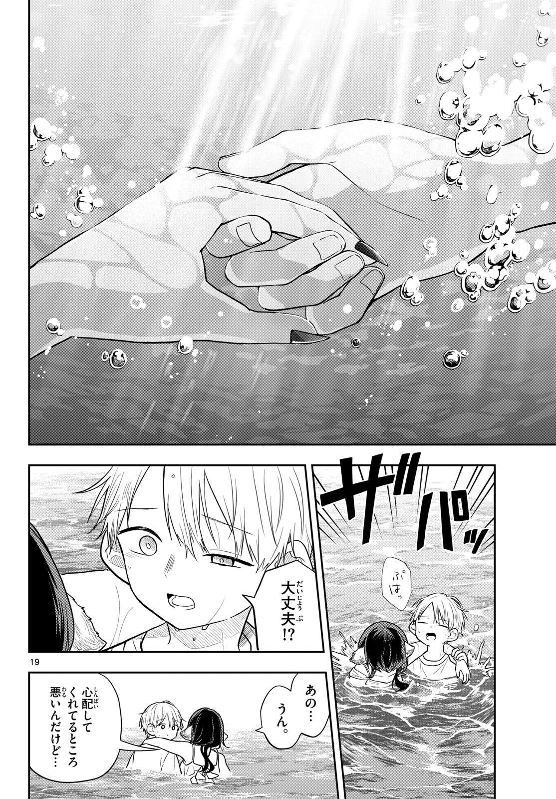 TSUMIKI OGAMI & THE STRANGE DAILY LIFE Chapter 103 - Page 20
