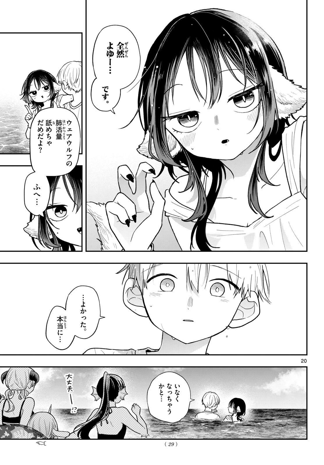 TSUMIKI OGAMI & THE STRANGE DAILY LIFE Chapter 103 - Page 21