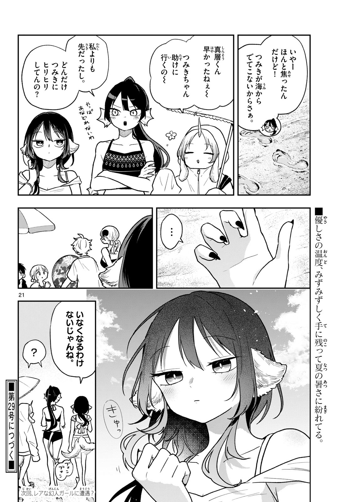 TSUMIKI OGAMI & THE STRANGE DAILY LIFE Chapter 103 - Page 22