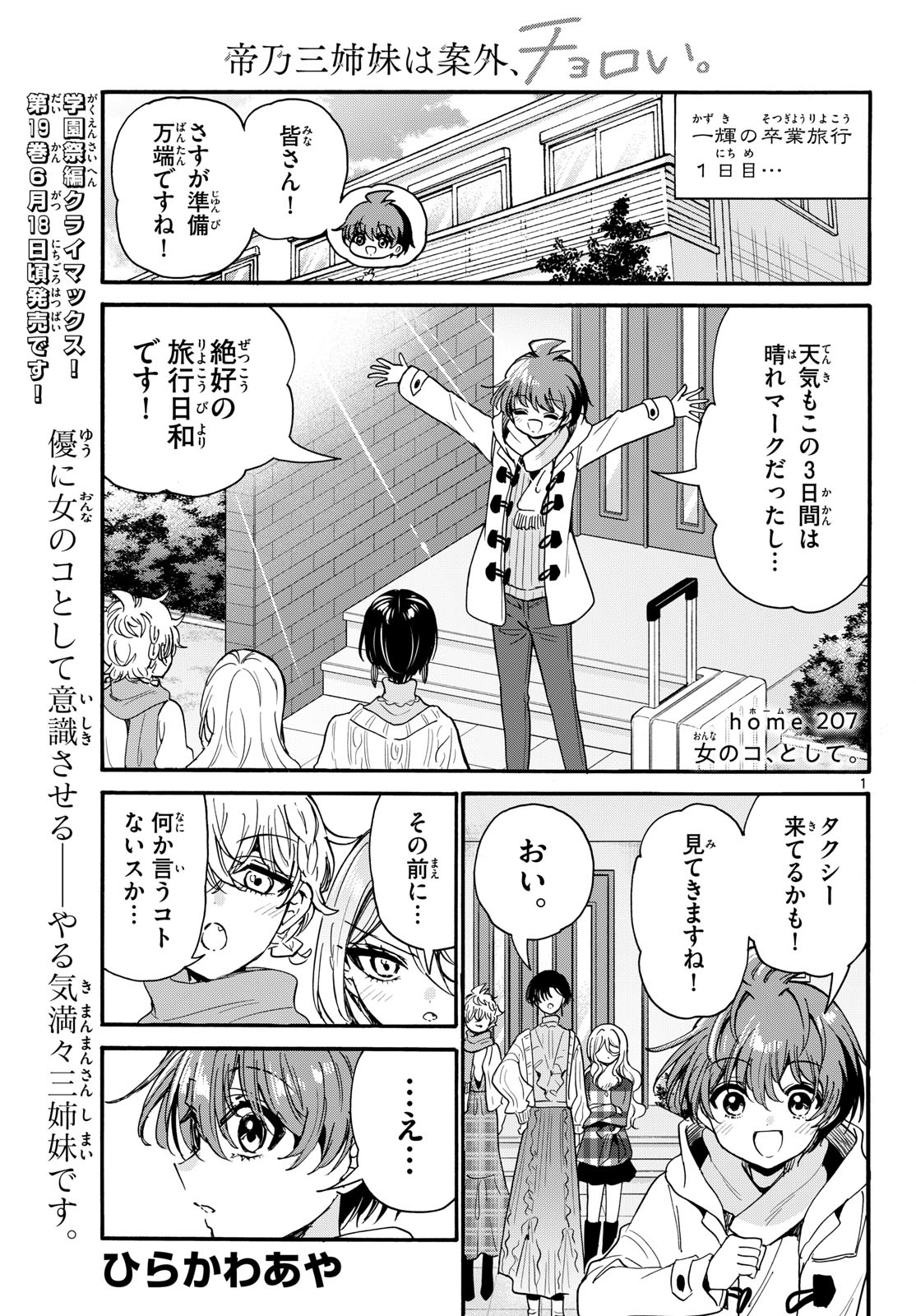 MIKADONO SANSHIMAI WA ANGAI, CHOROI. Chapter 207 page 1 - nihonkuni.com