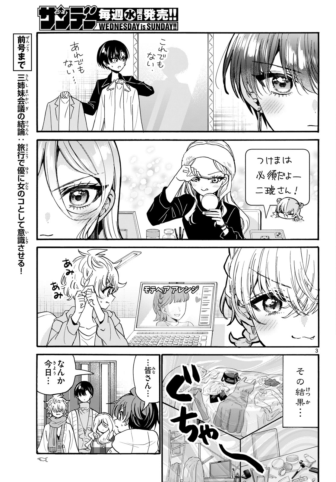 MIKADONO SANSHIMAI WA ANGAI, CHOROI. Chapter 207 page 3 - nihonkuni.com
