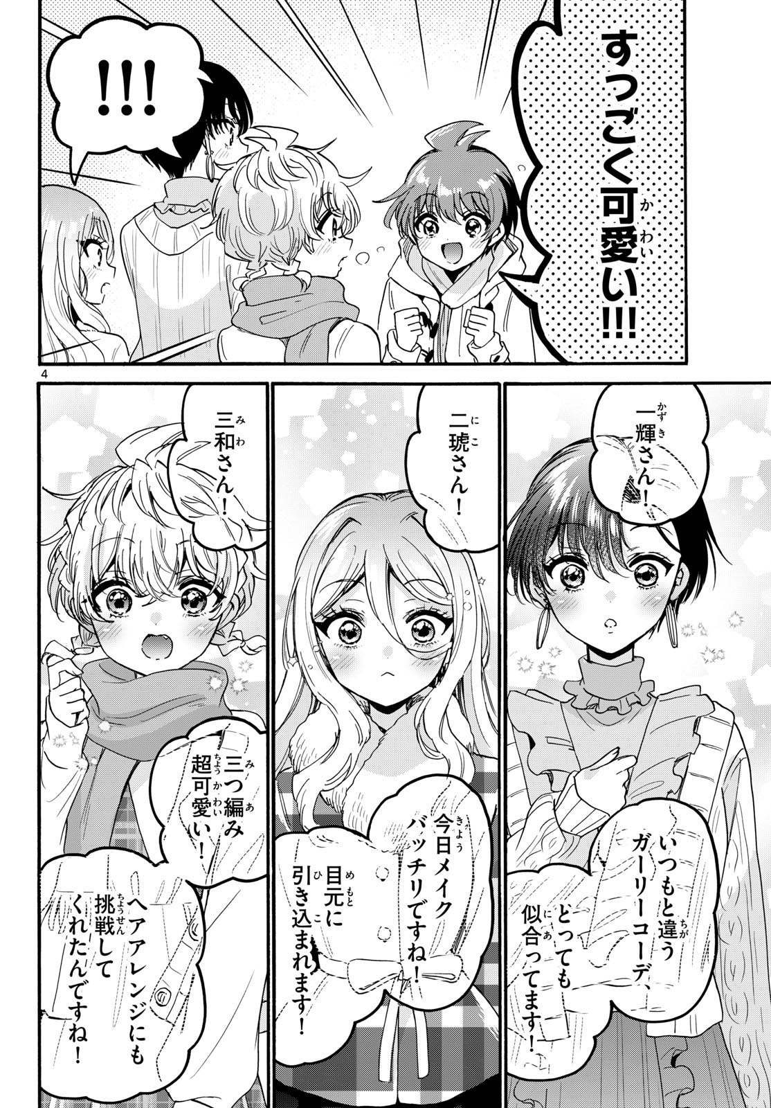 MIKADONO SANSHIMAI WA ANGAI, CHOROI. Chapter 207 page 4 - nihonkuni.com