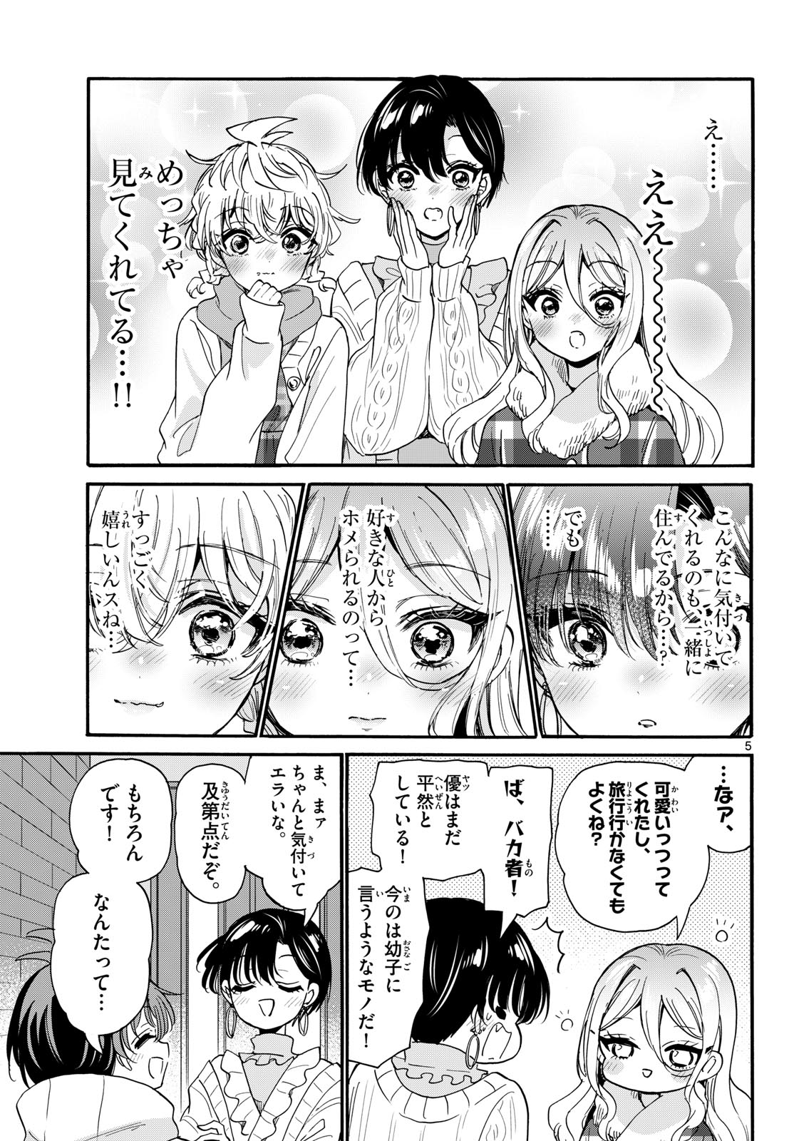 MIKADONO SANSHIMAI WA ANGAI, CHOROI. Chapter 207 page 5 - nihonkuni.com