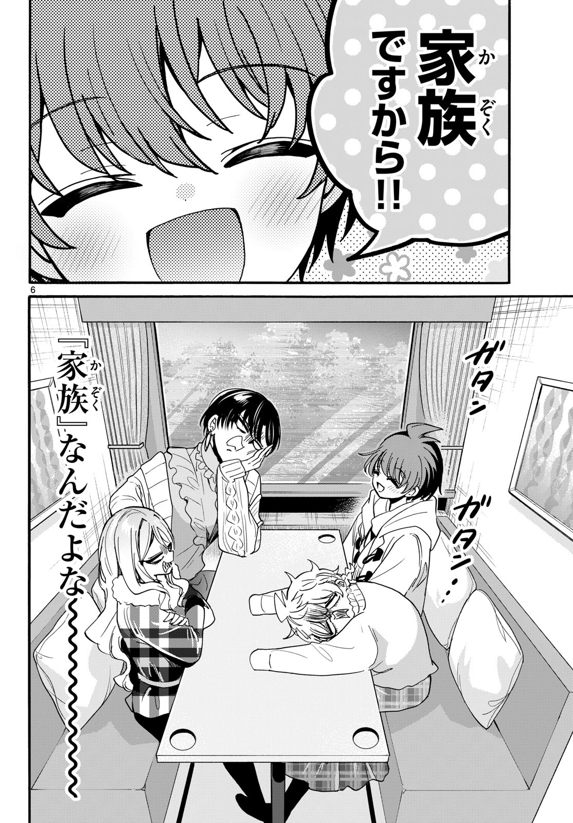 MIKADONO SANSHIMAI WA ANGAI, CHOROI. Chapter 207 page 6 - nihonkuni.com