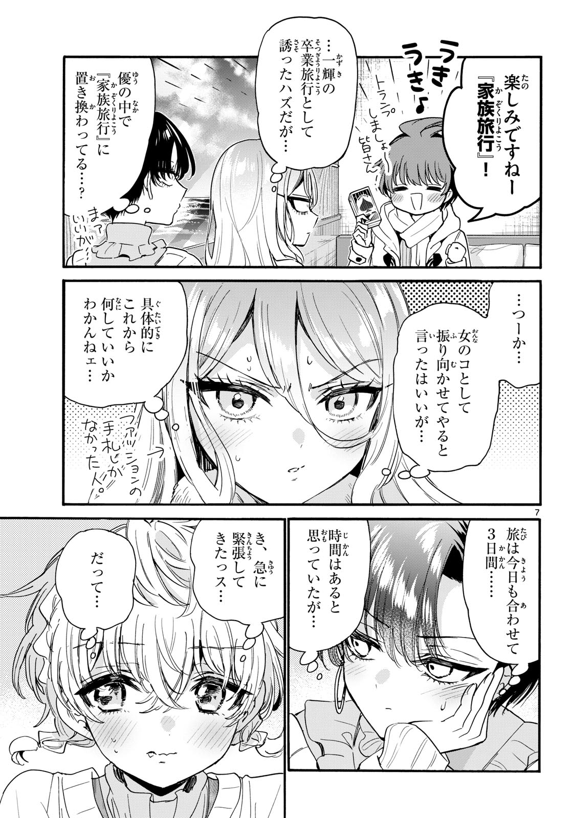 MIKADONO SANSHIMAI WA ANGAI, CHOROI. Chapter 207 page 7 - nihonkuni.com