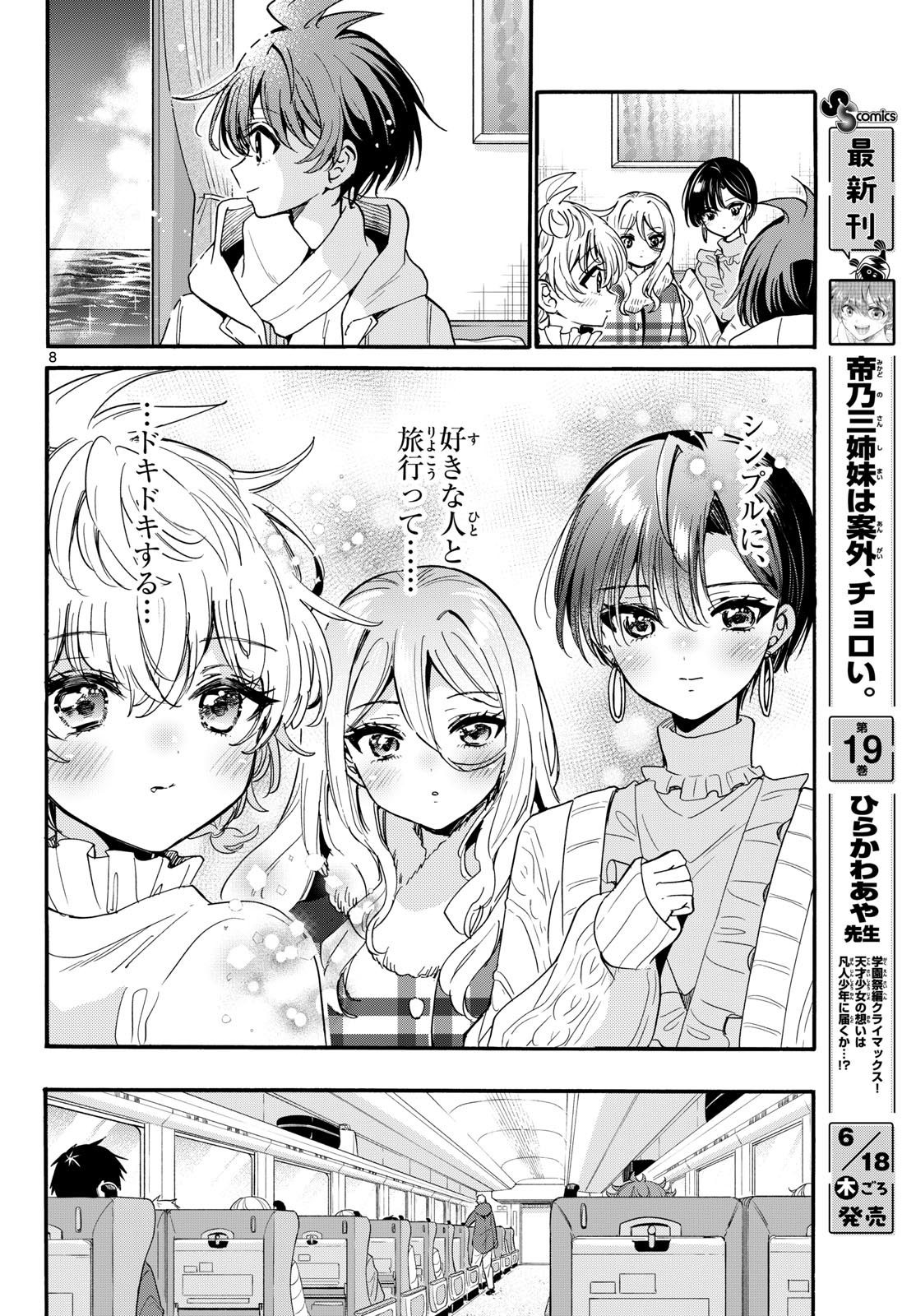 MIKADONO SANSHIMAI WA ANGAI, CHOROI. Chapter 207 page 8 - nihonkuni.com