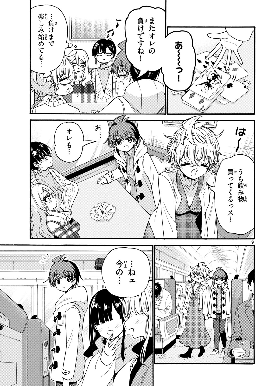 MIKADONO SANSHIMAI WA ANGAI, CHOROI. Chapter 207 page 9 - nihonkuni.com