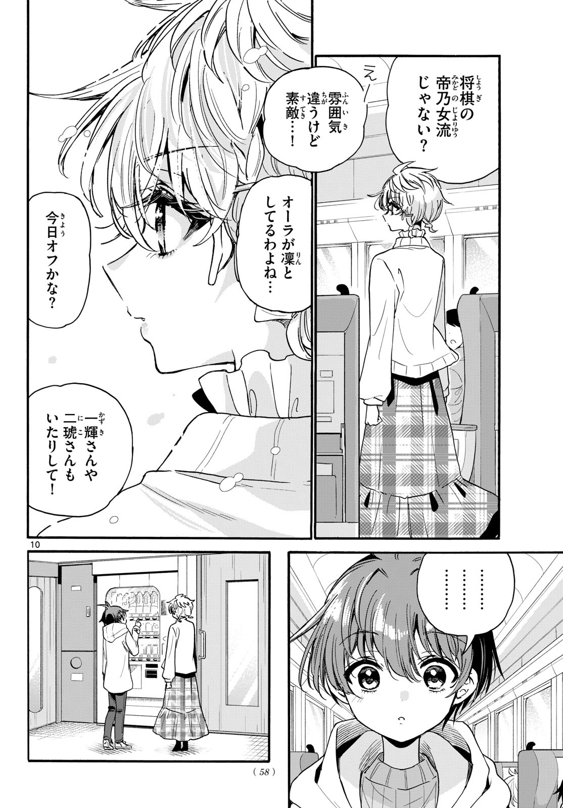 MIKADONO SANSHIMAI WA ANGAI, CHOROI. Chapter 207 page 10 - nihonkuni.com