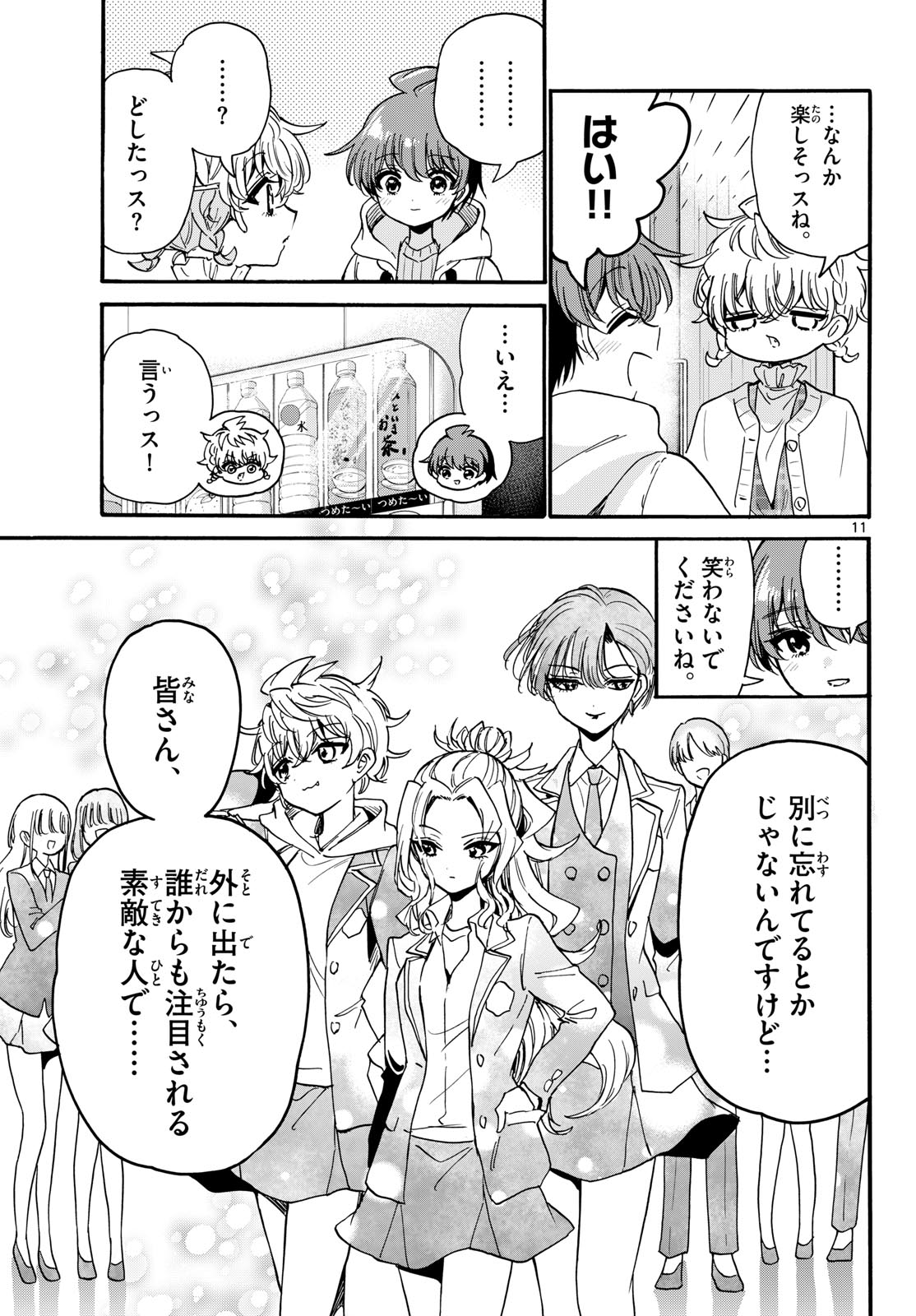 MIKADONO SANSHIMAI WA ANGAI, CHOROI. Chapter 207 page 11 - nihonkuni.com
