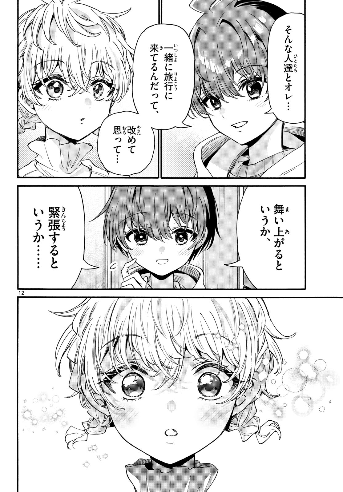 MIKADONO SANSHIMAI WA ANGAI, CHOROI. Chapter 207 page 12 - nihonkuni.com