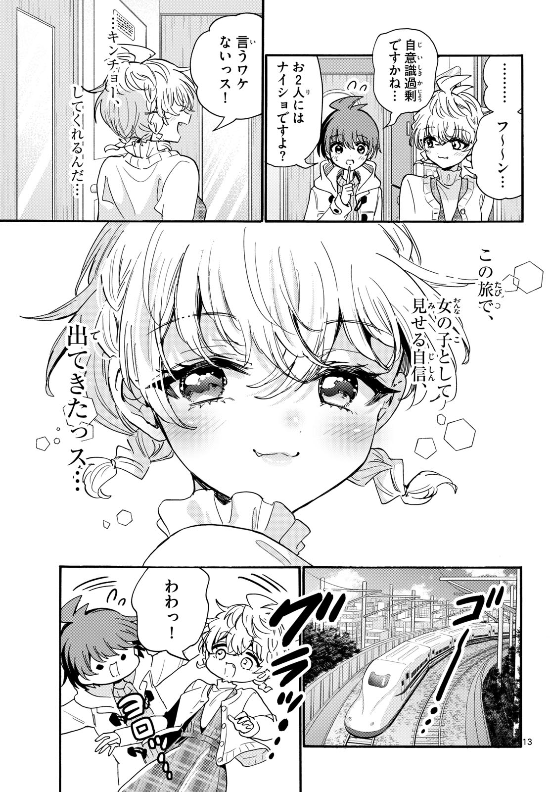 MIKADONO SANSHIMAI WA ANGAI, CHOROI. Chapter 207 page 13 - nihonkuni.com
