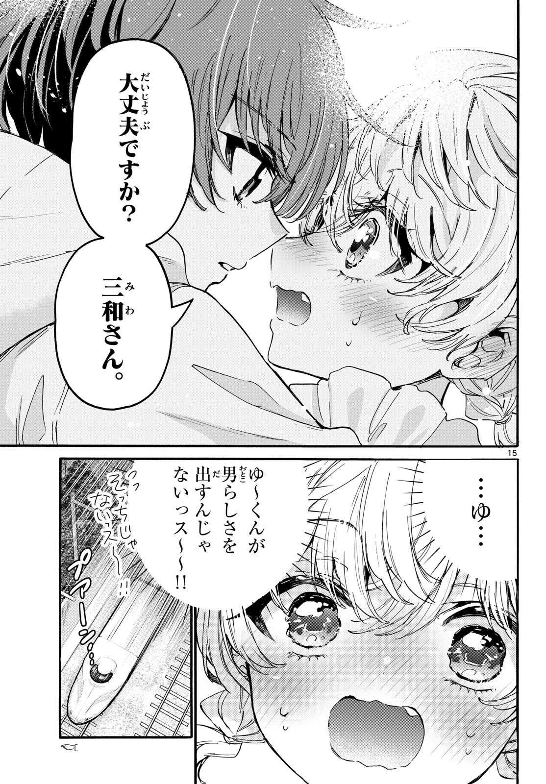 MIKADONO SANSHIMAI WA ANGAI, CHOROI. Chapter 207 page 15 - nihonkuni.com