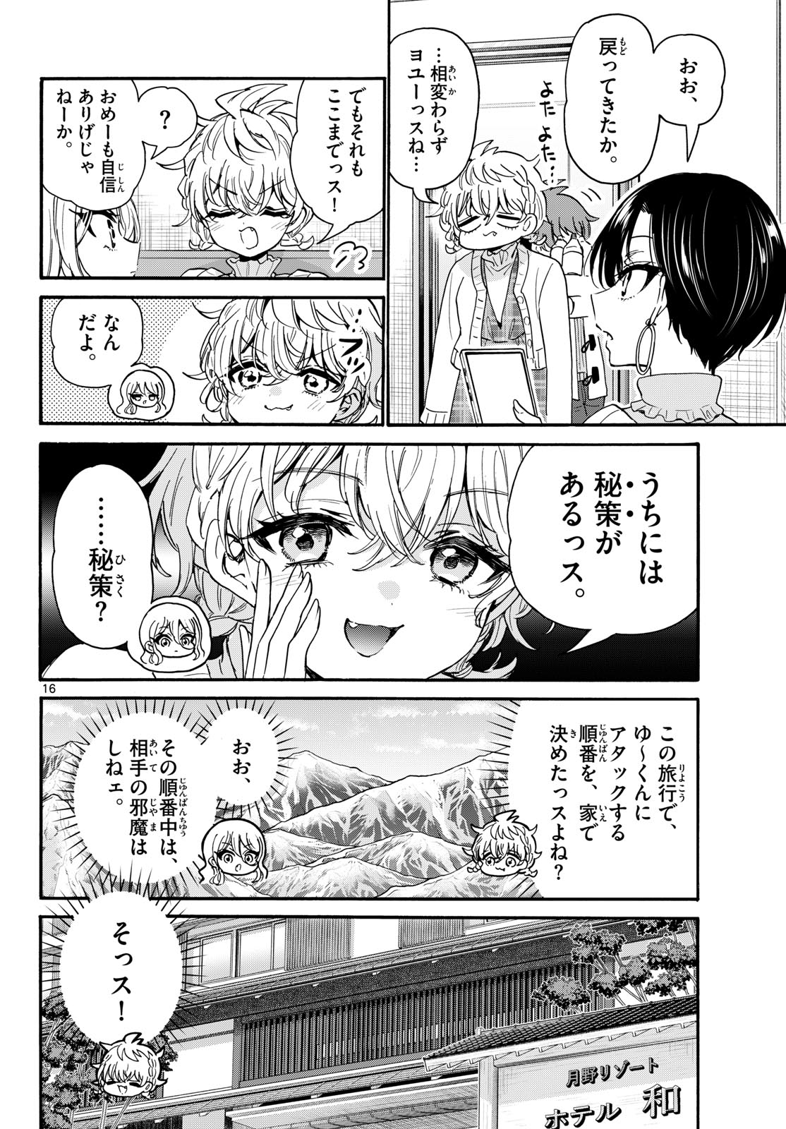 MIKADONO SANSHIMAI WA ANGAI, CHOROI. Chapter 207 page 16 - nihonkuni.com