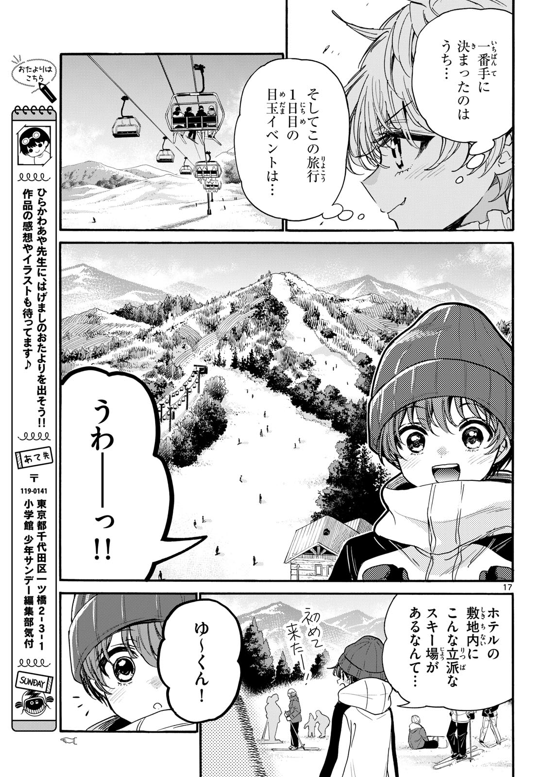 MIKADONO SANSHIMAI WA ANGAI, CHOROI. Chapter 207 page 17 - nihonkuni.com