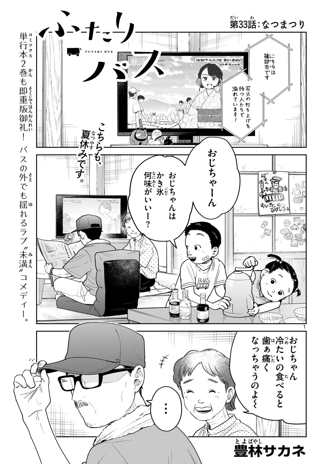 Read FUTARI BUS Chapter 33 [High Quality / Full] - Page 1 - dark.nicomanga.com