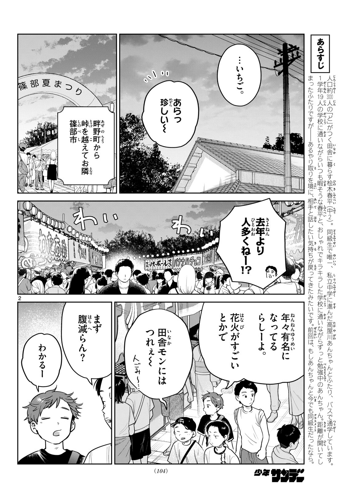 Read FUTARI BUS Chapter 33 [High Quality / Full] - Page 2 - dark.nicomanga.com