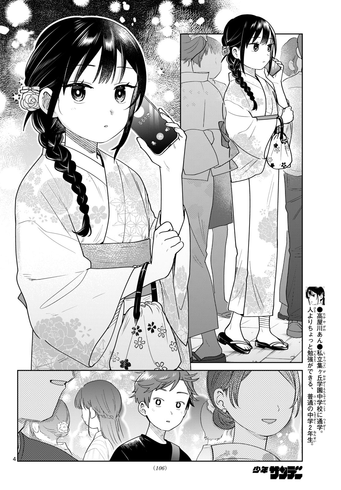 Read FUTARI BUS Chapter 33 [High Quality / Full] - Page 4 - dark.nicomanga.com