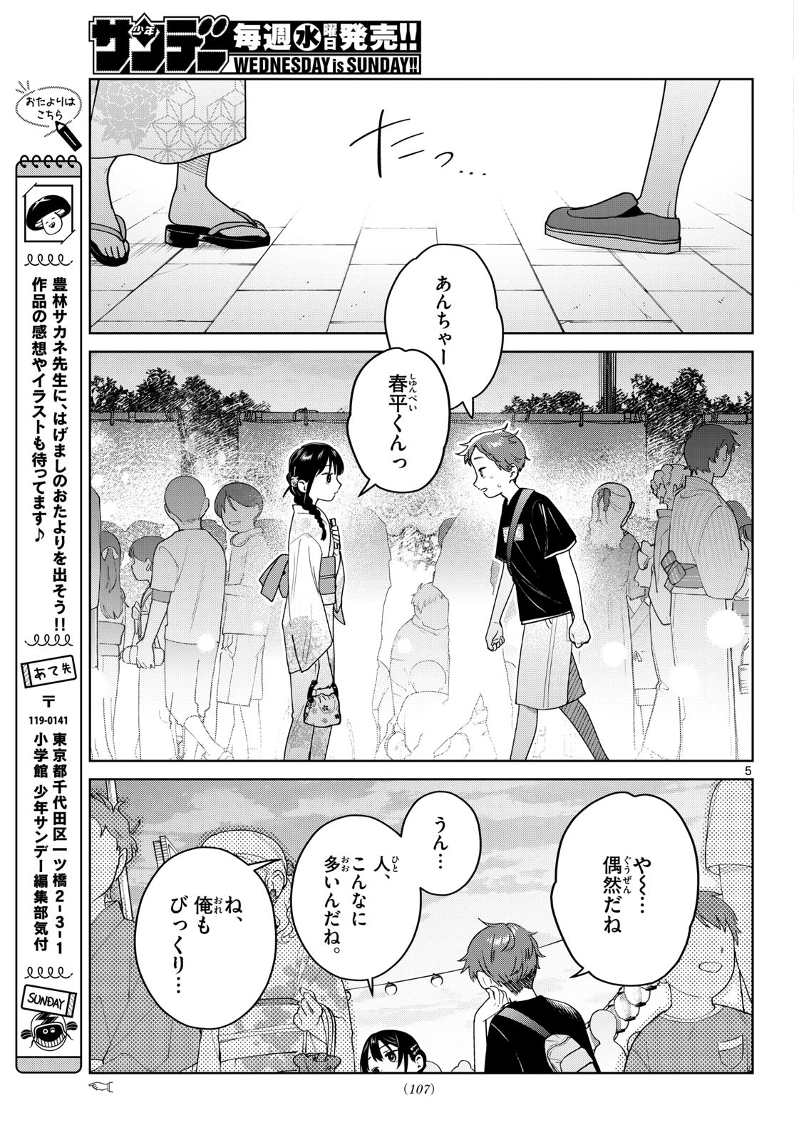Read FUTARI BUS Chapter 33 [High Quality / Full] - Page 5 - dark.nicomanga.com