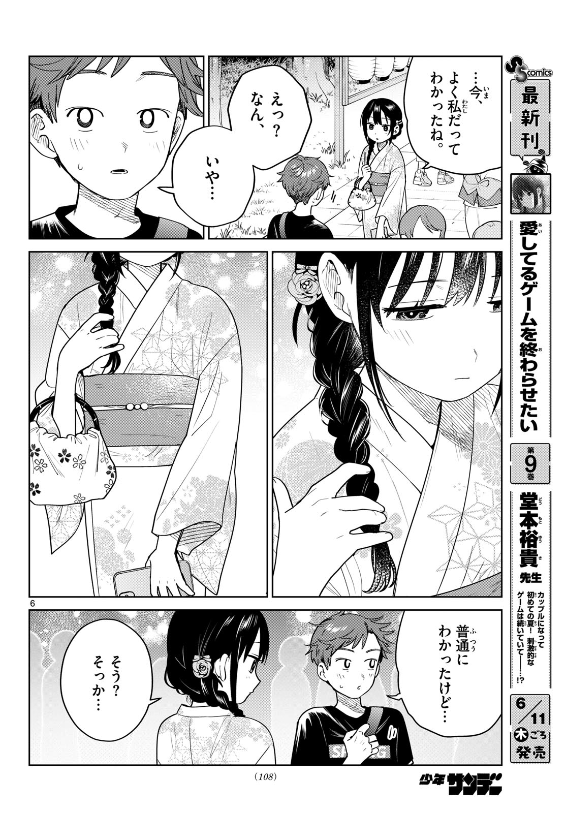 Read FUTARI BUS Chapter 33 [High Quality / Full] - Page 6 - dark.nicomanga.com