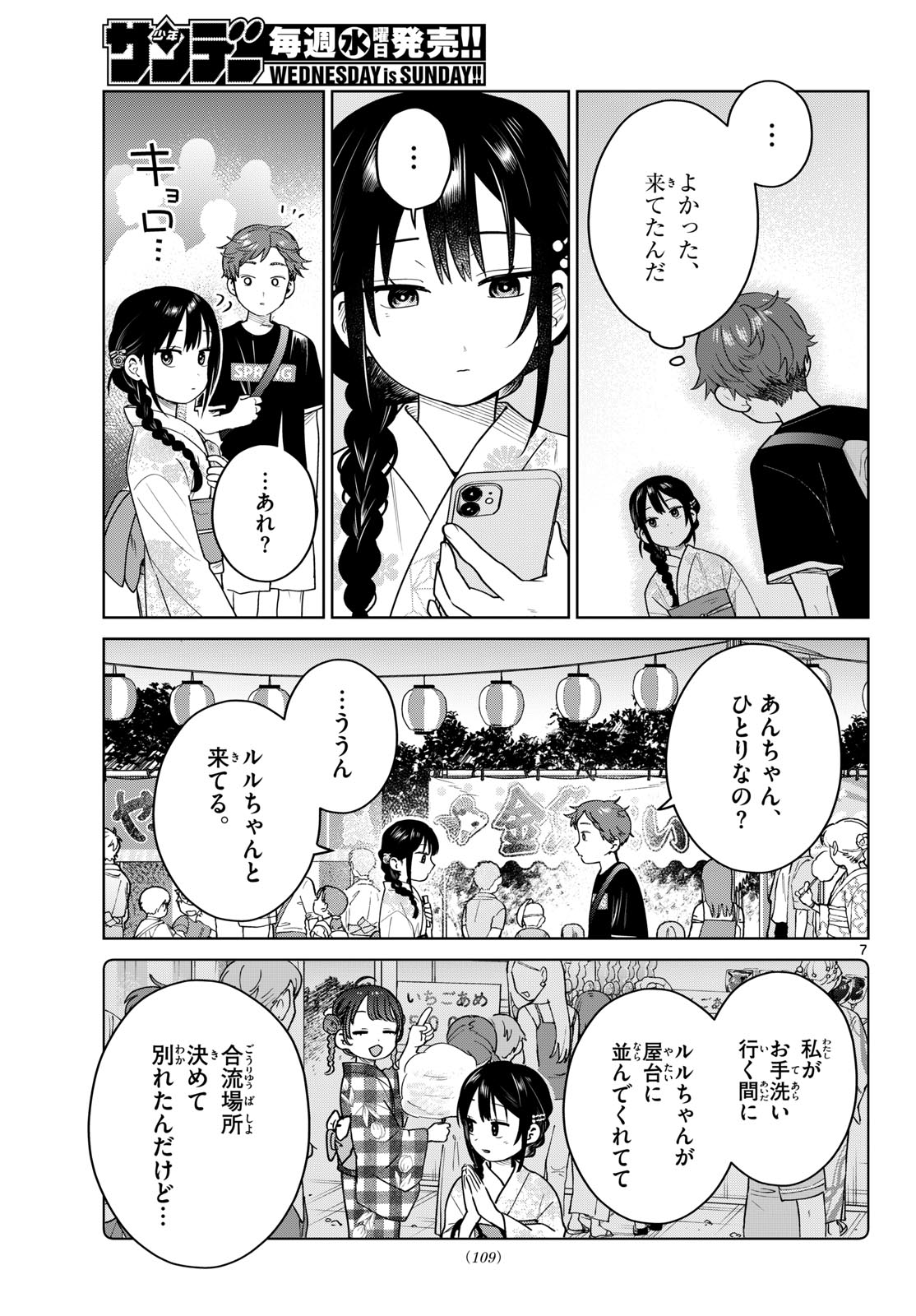 Read FUTARI BUS Chapter 33 [High Quality / Full] - Page 7 - dark.nicomanga.com