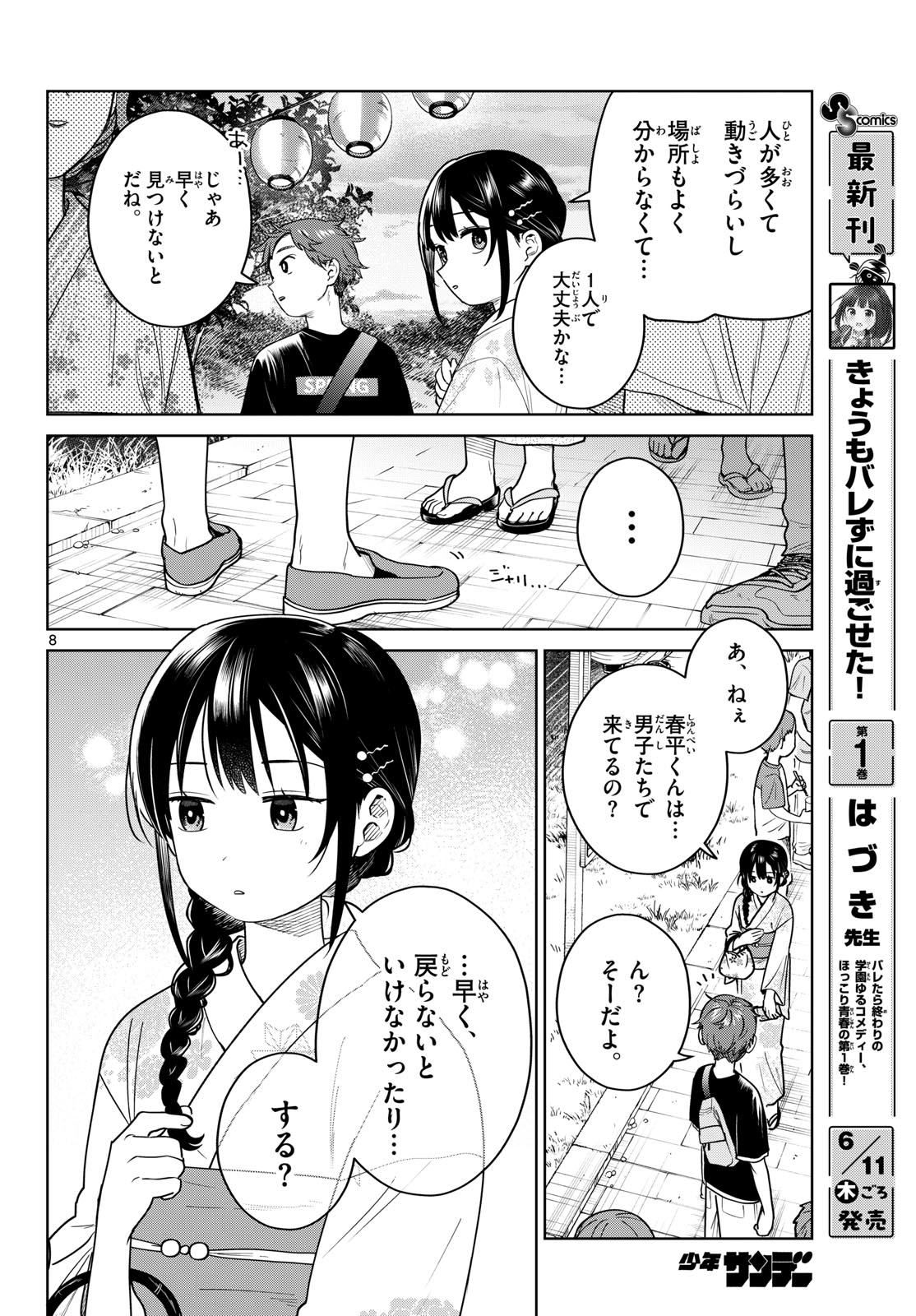 Read FUTARI BUS Chapter 33 [High Quality / Full] - Page 8 - dark.nicomanga.com