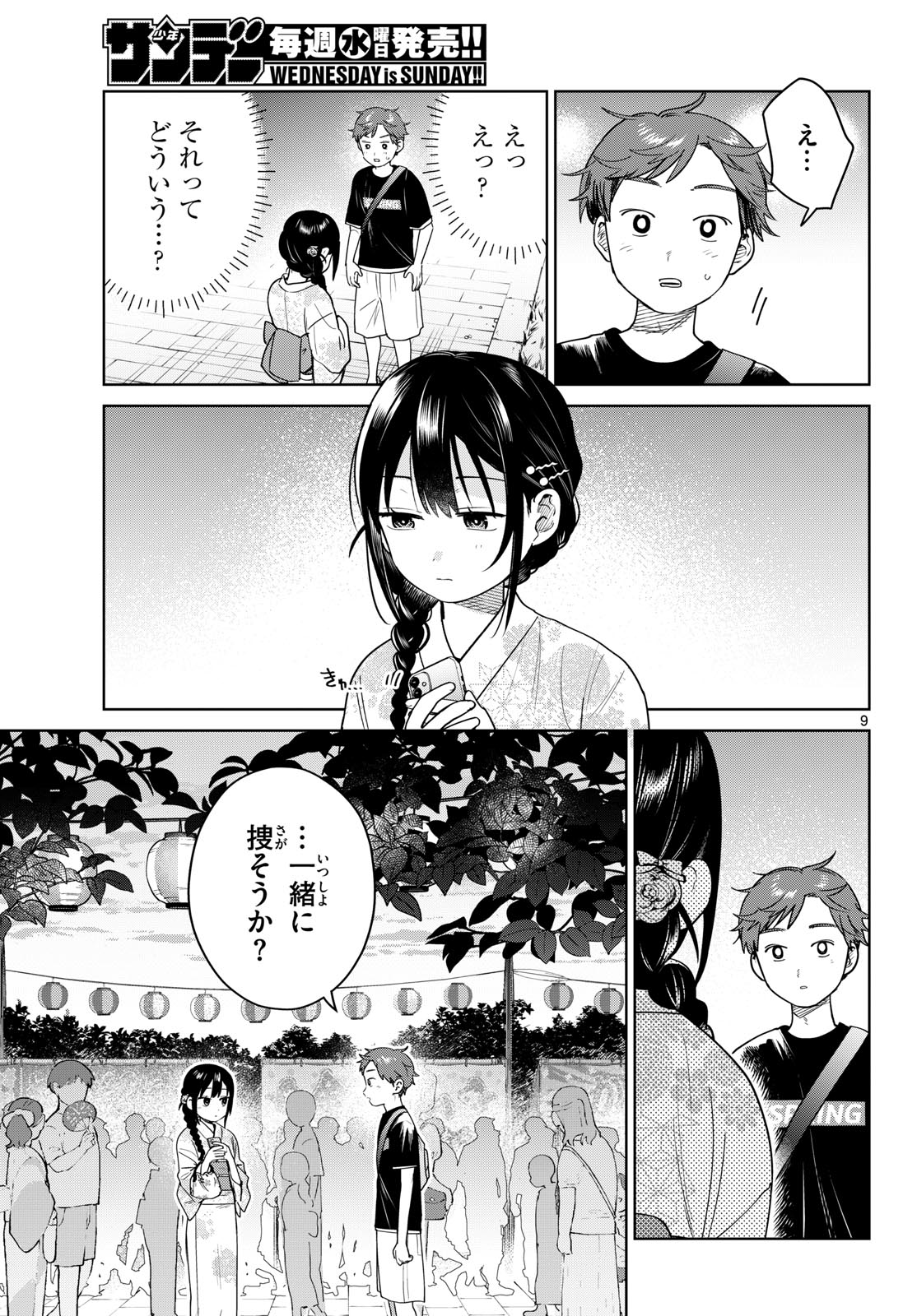 Read FUTARI BUS Chapter 33 [High Quality / Full] - Page 9 - dark.nicomanga.com