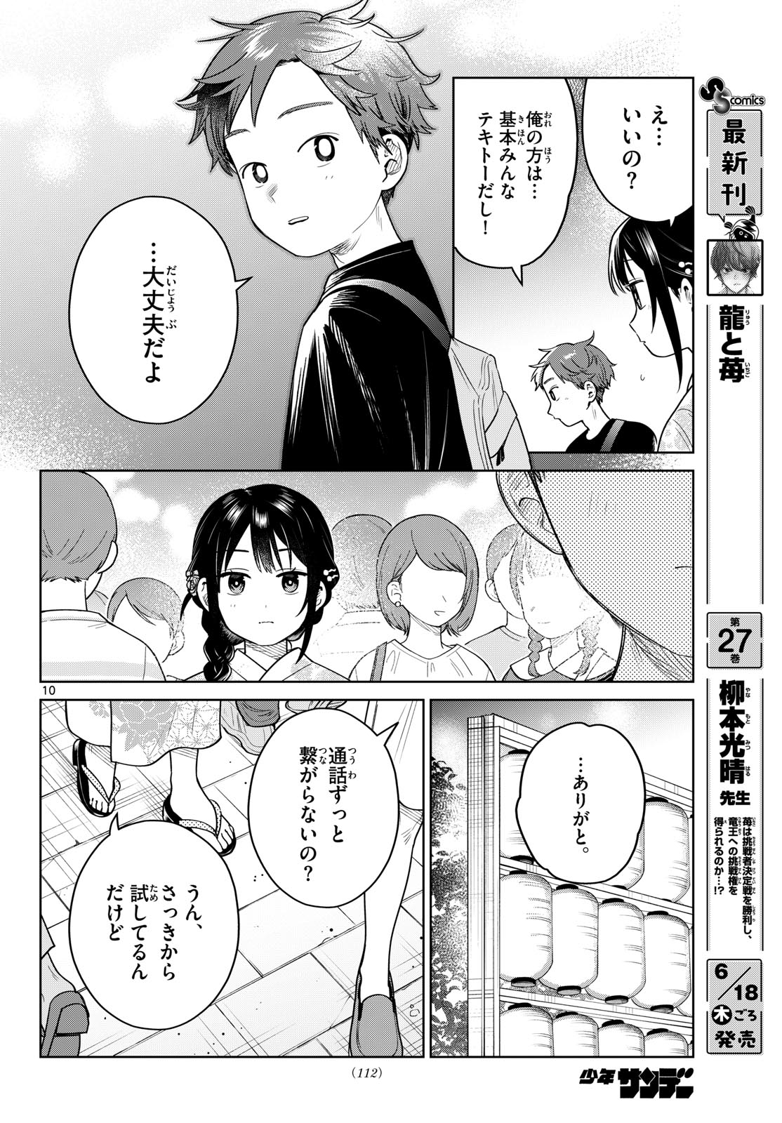 Read FUTARI BUS Chapter 33 [High Quality / Full] - Page 10 - dark.nicomanga.com