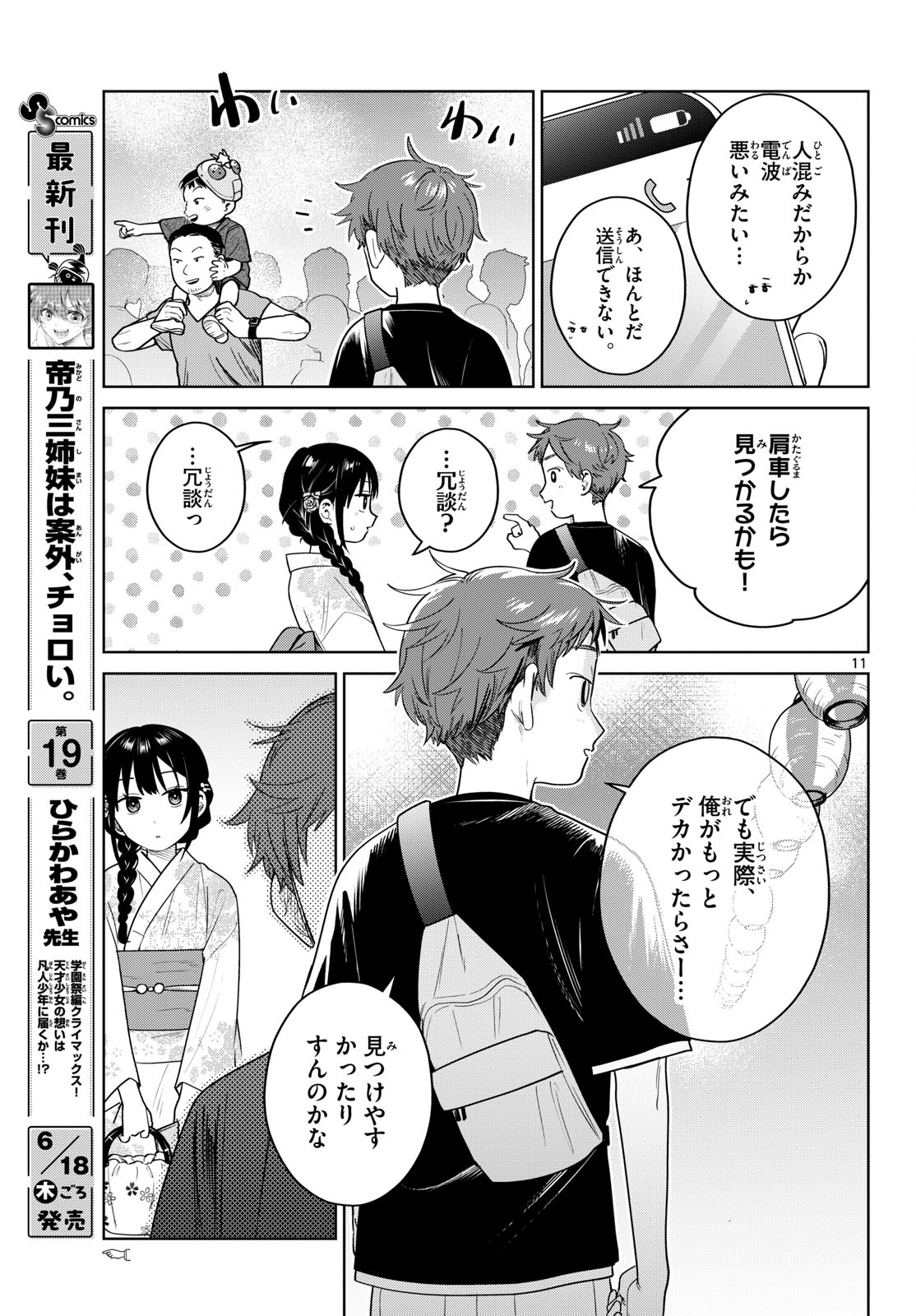 Read FUTARI BUS Chapter 33 [High Quality / Full] - Page 11 - dark.nicomanga.com