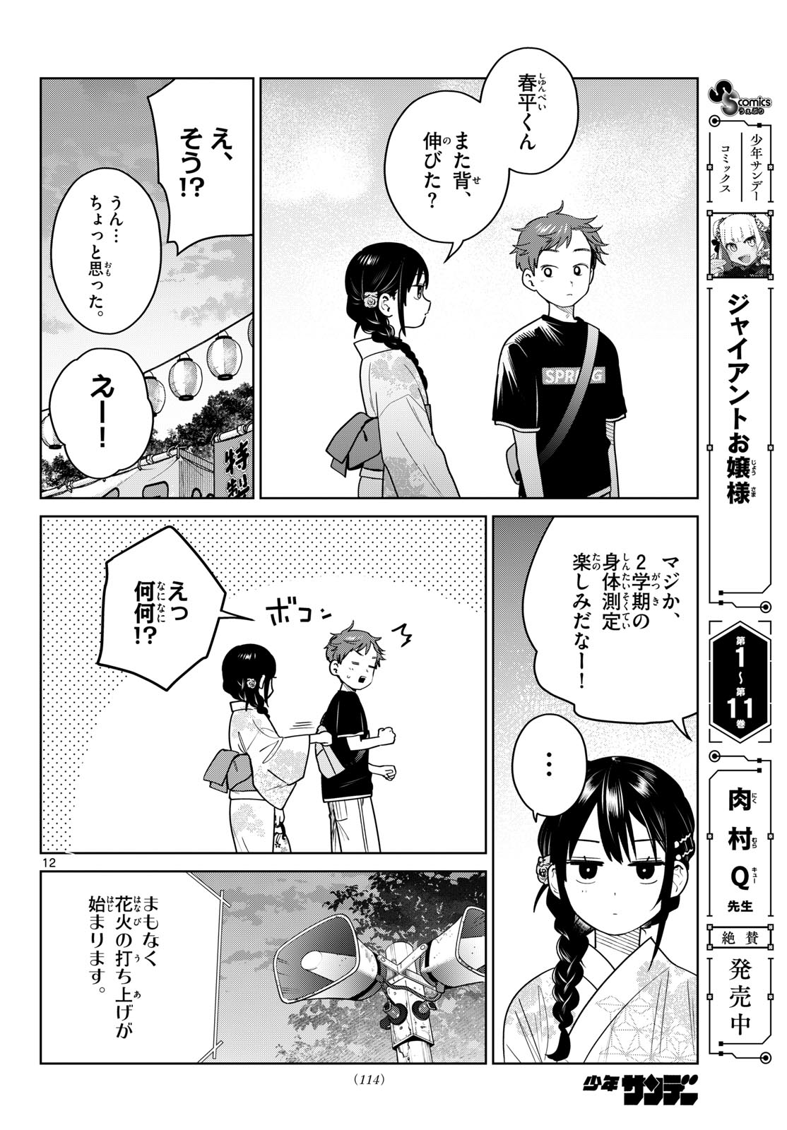 Read FUTARI BUS Chapter 33 [High Quality / Full] - Page 12 - dark.nicomanga.com