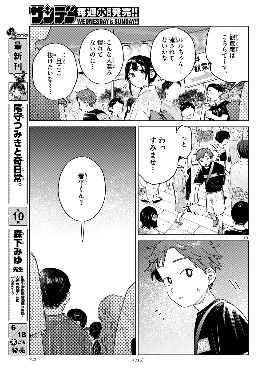 Read FUTARI BUS Chapter 33 [High Quality / Full] - Page 13 - dark.nicomanga.com