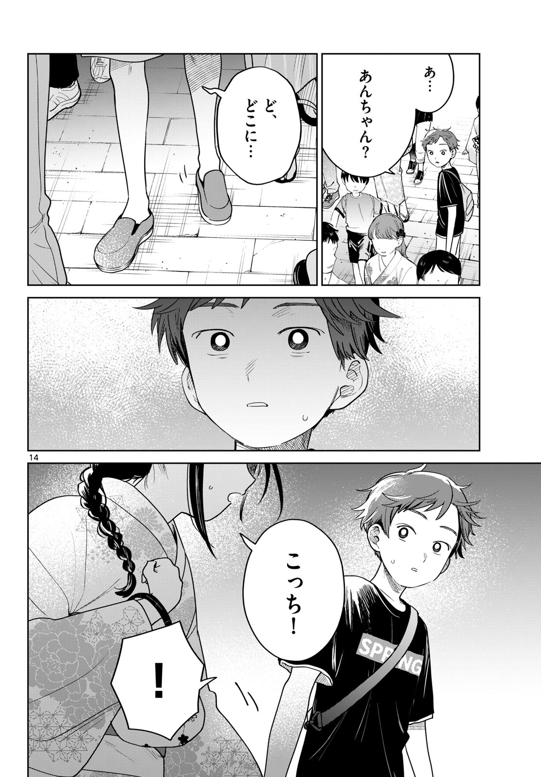 Read FUTARI BUS Chapter 33 [High Quality / Full] - Page 14 - dark.nicomanga.com
