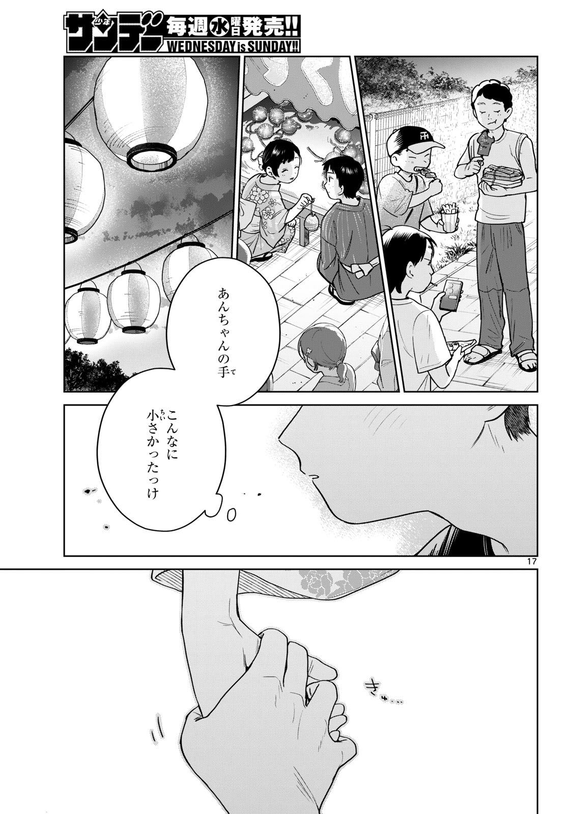 Read FUTARI BUS Chapter 33 [High Quality / Full] - Page 17 - dark.nicomanga.com