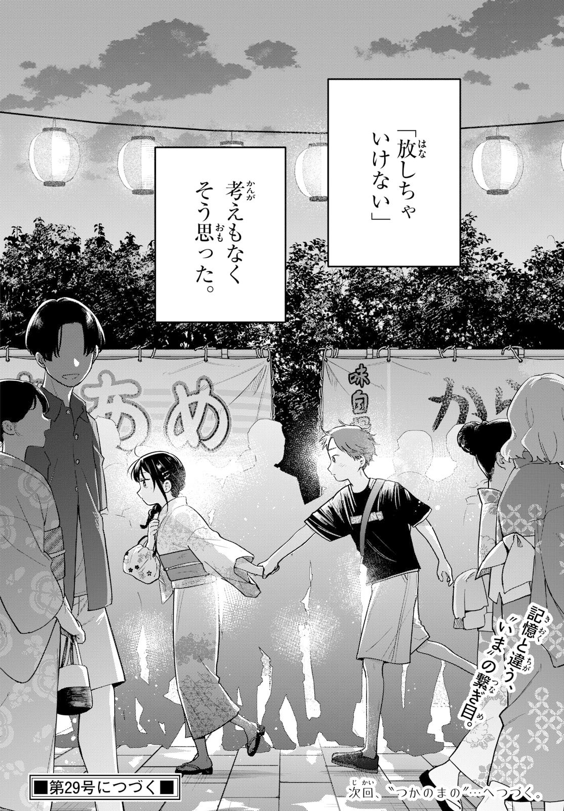 Read FUTARI BUS Chapter 33 [High Quality / Full] - Page 18 - dark.nicomanga.com