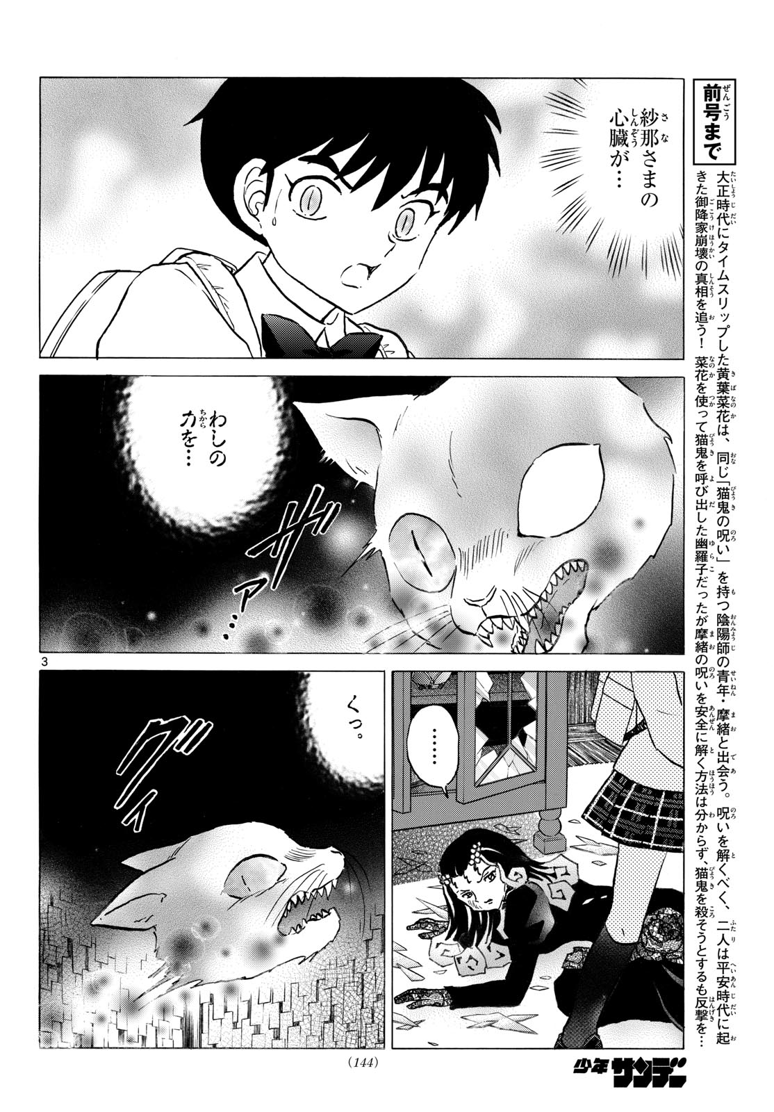 Read MAO - RAW Chapter 324 [High Quality / Full] - Page 3 - dark.nicomanga.com