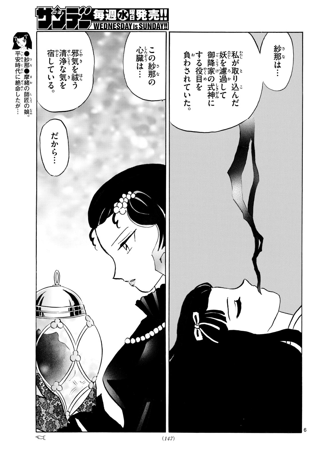 Read MAO - RAW Chapter 324 [High Quality / Full] - Page 6 - dark.nicomanga.com