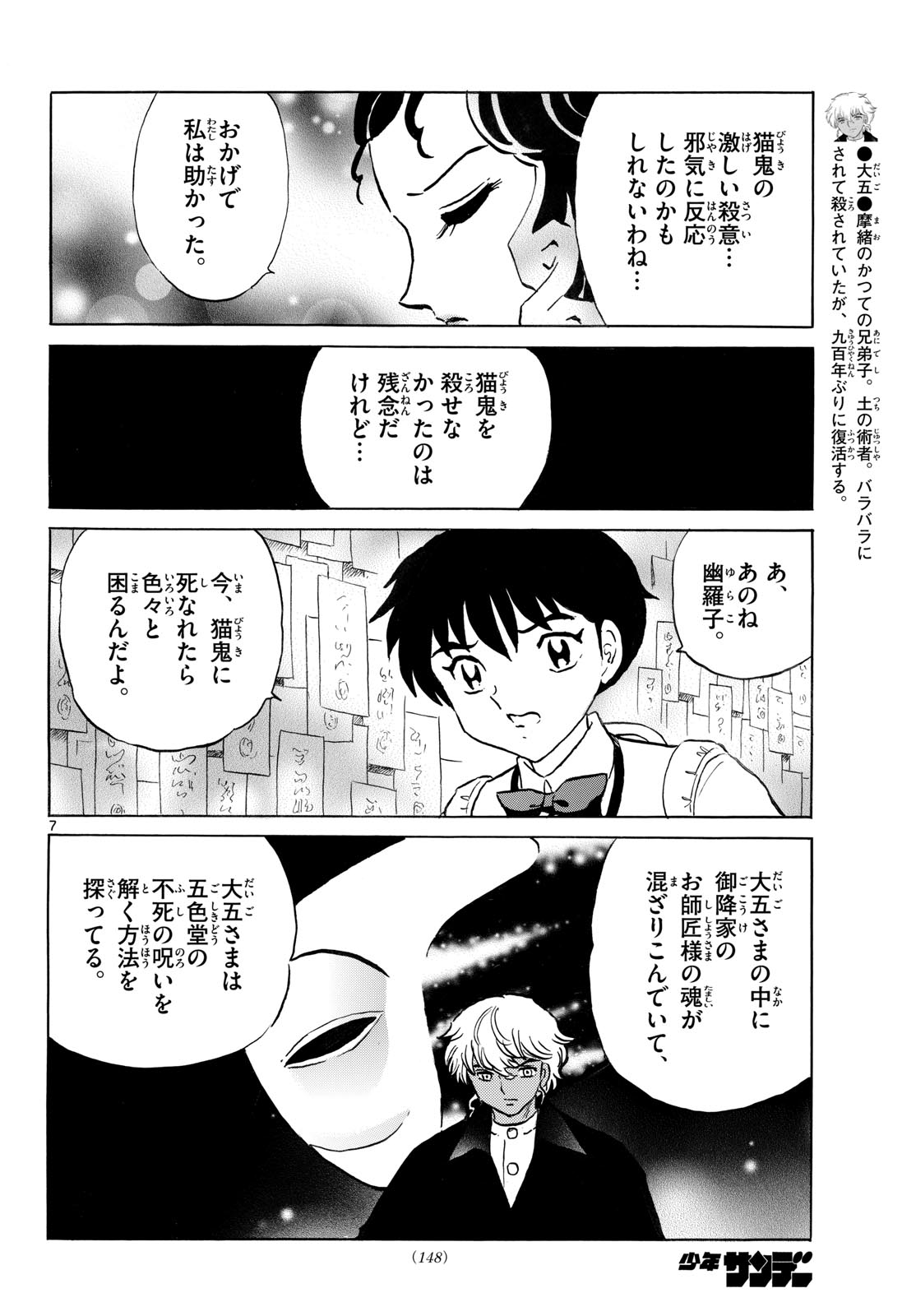 Read MAO - RAW Chapter 324 [High Quality / Full] - Page 7 - dark.nicomanga.com