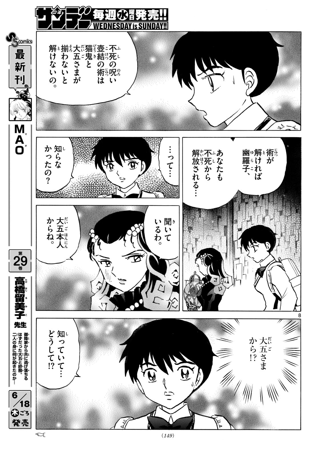 Read MAO - RAW Chapter 324 [High Quality / Full] - Page 8 - dark.nicomanga.com