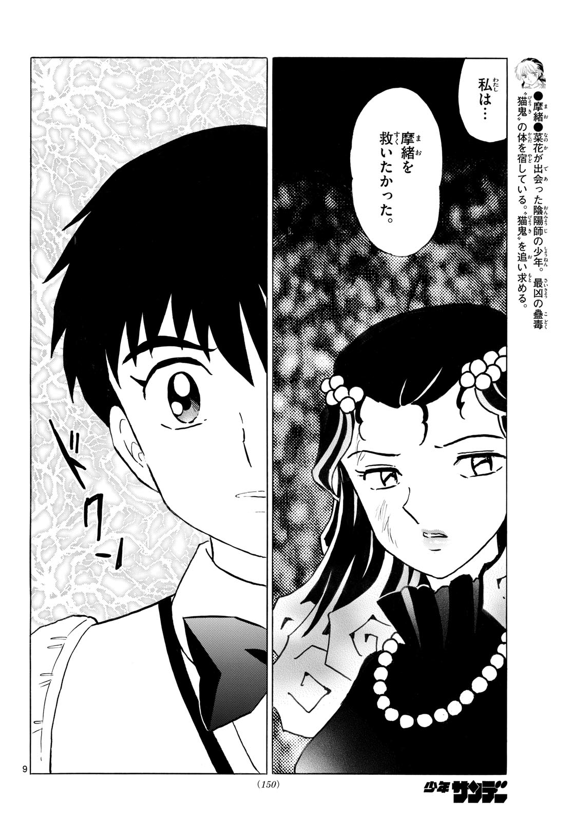 Read MAO - RAW Chapter 324 [High Quality / Full] - Page 9 - dark.nicomanga.com