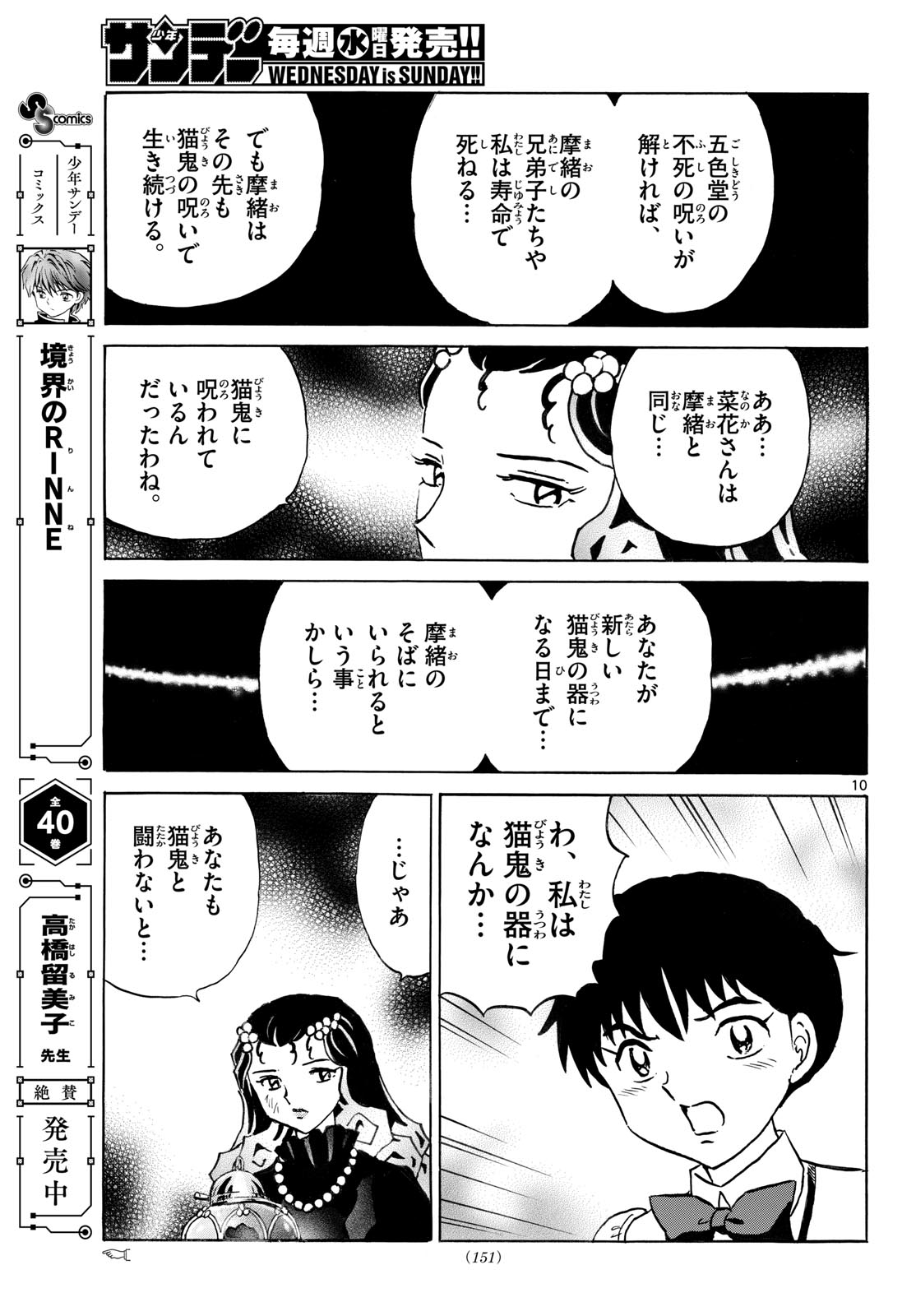 Read MAO - RAW Chapter 324 [High Quality / Full] - Page 10 - dark.nicomanga.com