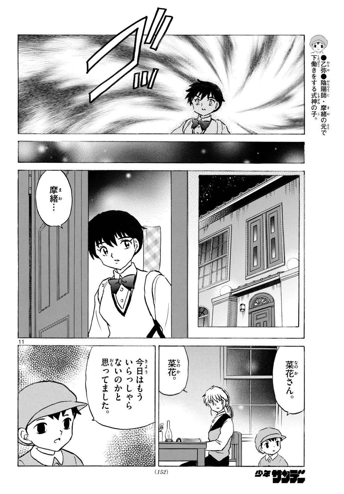 Read MAO - RAW Chapter 324 [High Quality / Full] - Page 11 - dark.nicomanga.com