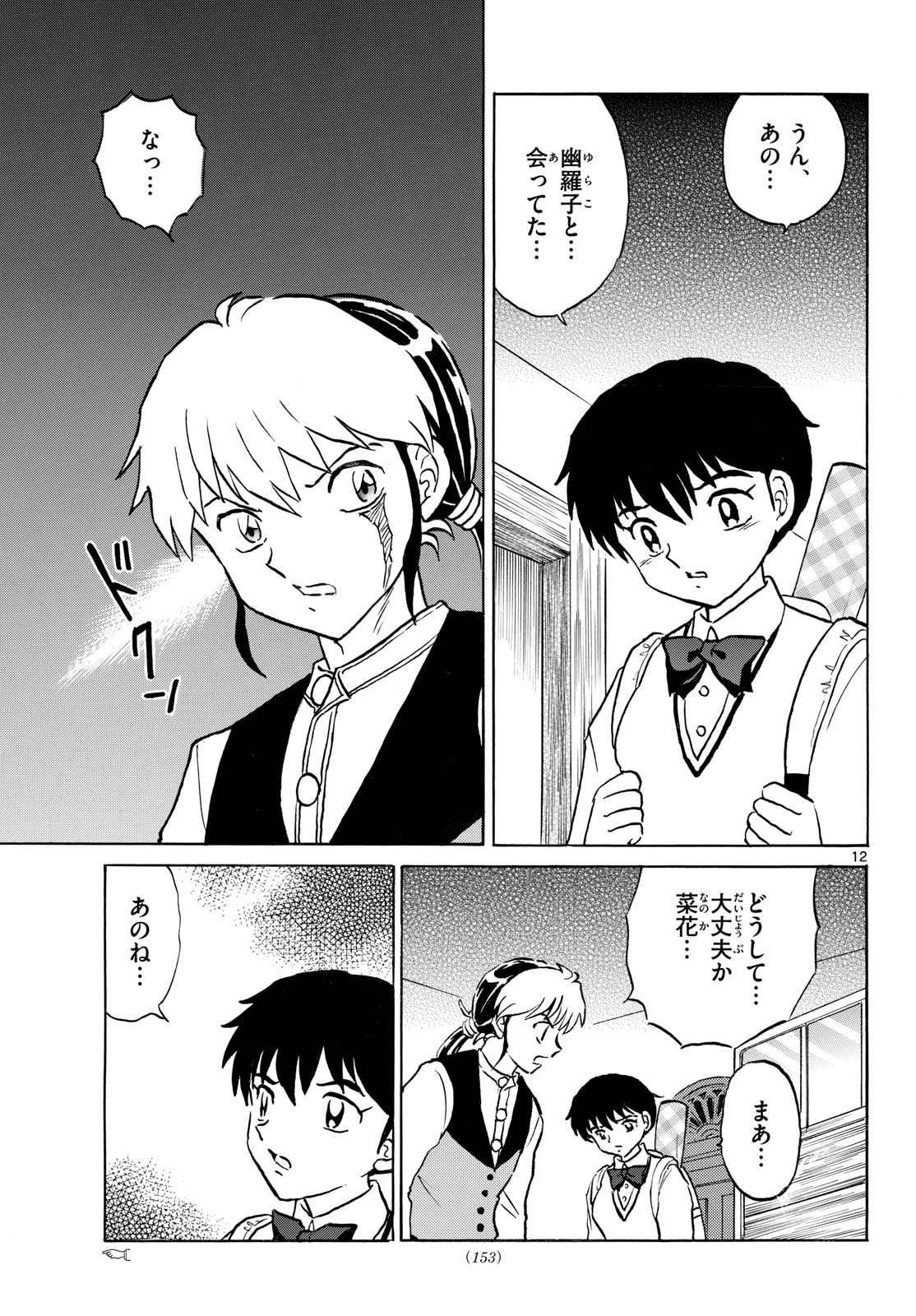 Read MAO - RAW Chapter 324 [High Quality / Full] - Page 12 - dark.nicomanga.com