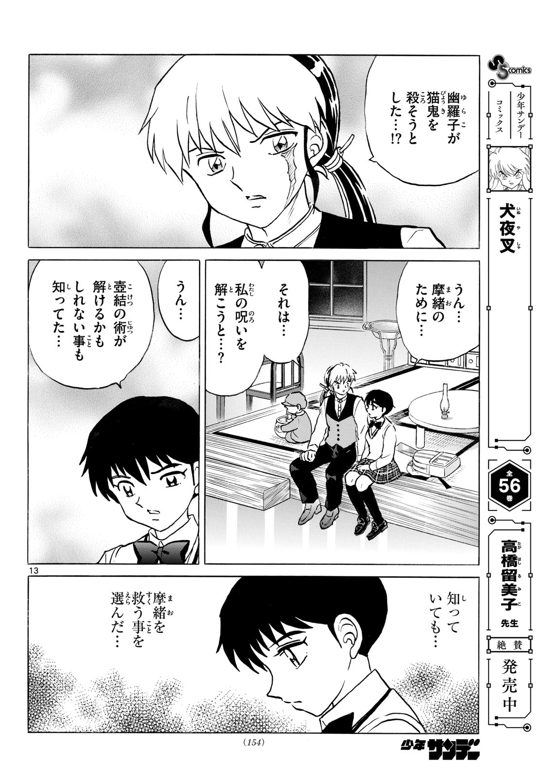 Read MAO - RAW Chapter 324 [High Quality / Full] - Page 13 - dark.nicomanga.com