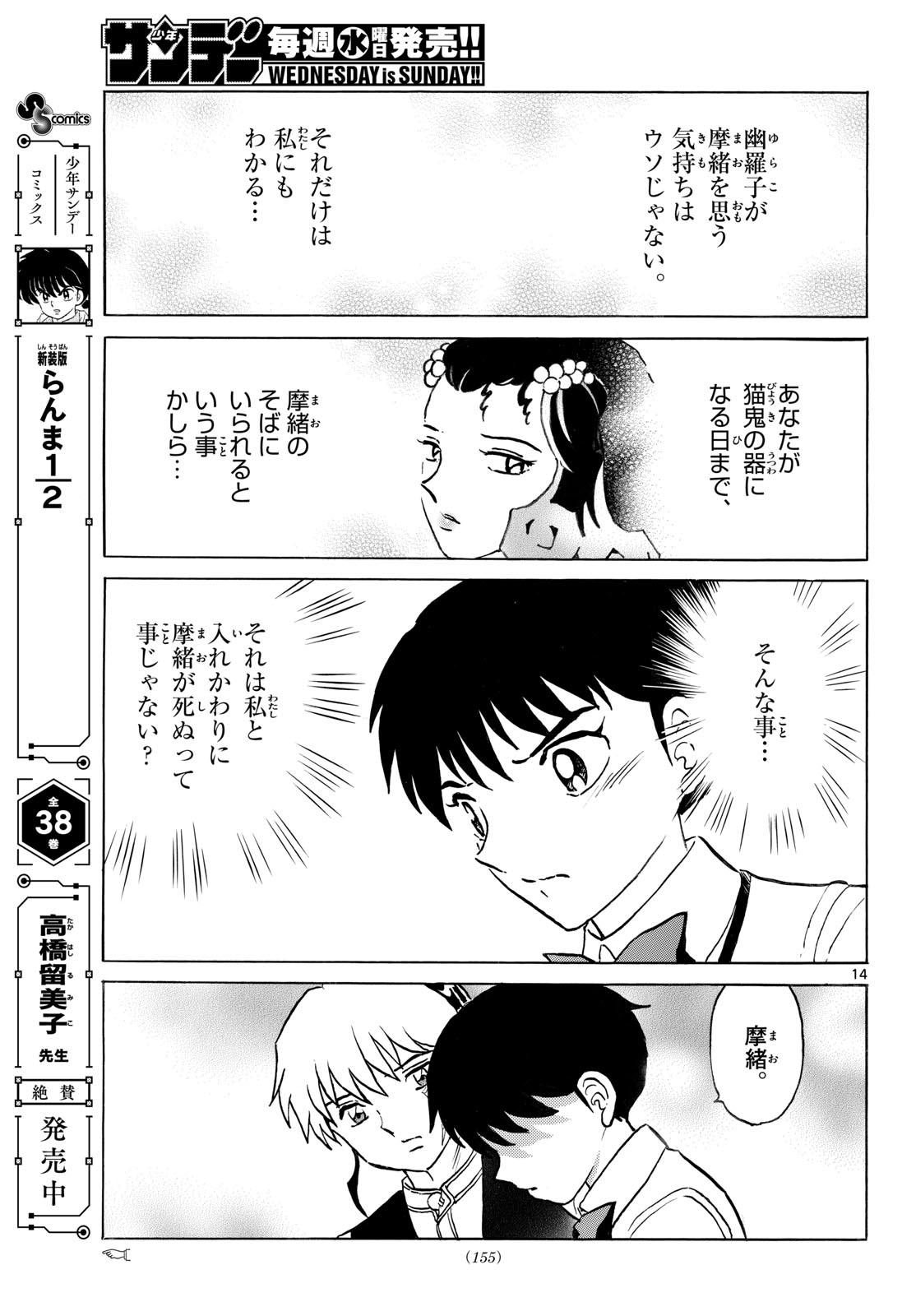 Read MAO - RAW Chapter 324 [High Quality / Full] - Page 14 - dark.nicomanga.com