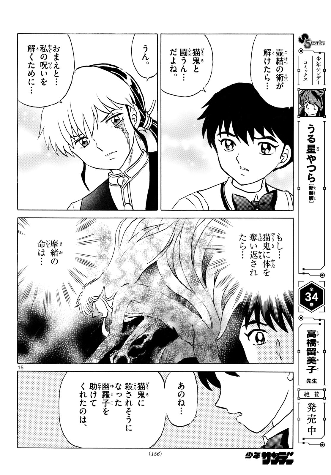 Read MAO - RAW Chapter 324 [High Quality / Full] - Page 15 - dark.nicomanga.com