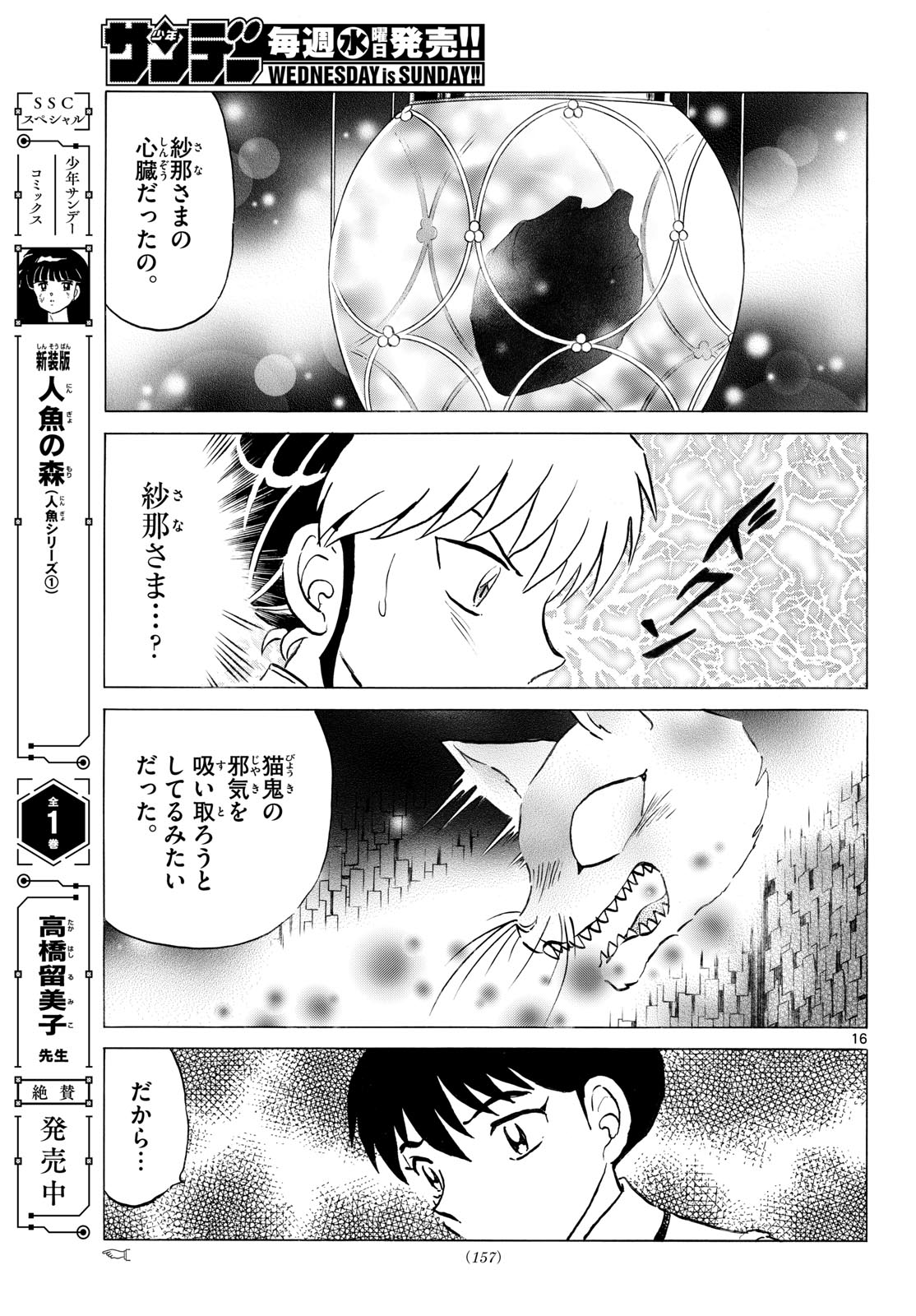 Read MAO - RAW Chapter 324 [High Quality / Full] - Page 16 - dark.nicomanga.com