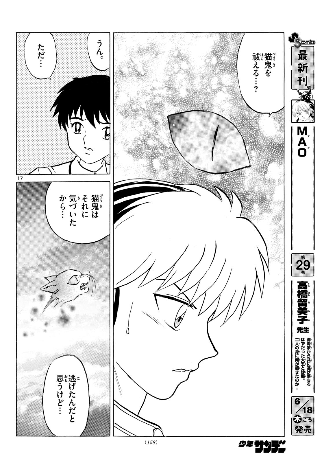 Read MAO - RAW Chapter 324 [High Quality / Full] - Page 17 - dark.nicomanga.com