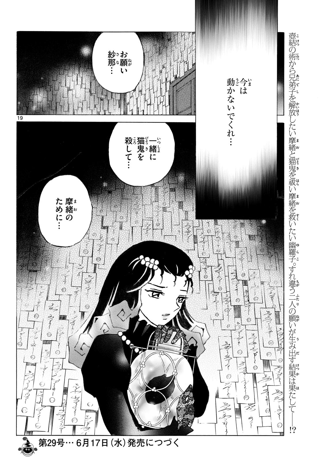 Read MAO - RAW Chapter 324 [High Quality / Full] - Page 19 - dark.nicomanga.com
